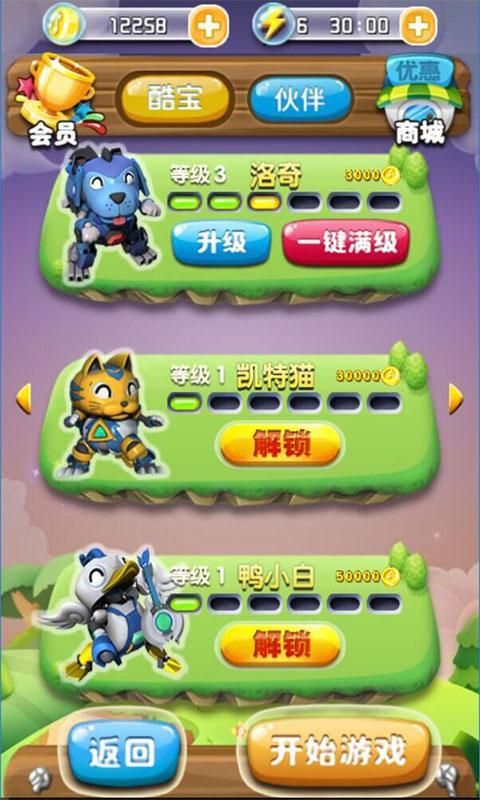 快乐酷宝终极守卫手机游戏