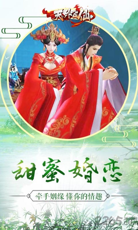 天外飞仙3d手游正式版