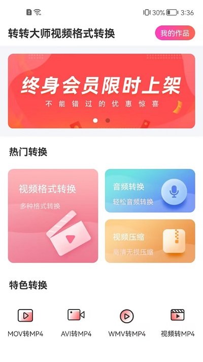 转转大师视频格式转换器官方版