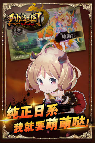 烈焰三国内购破解版