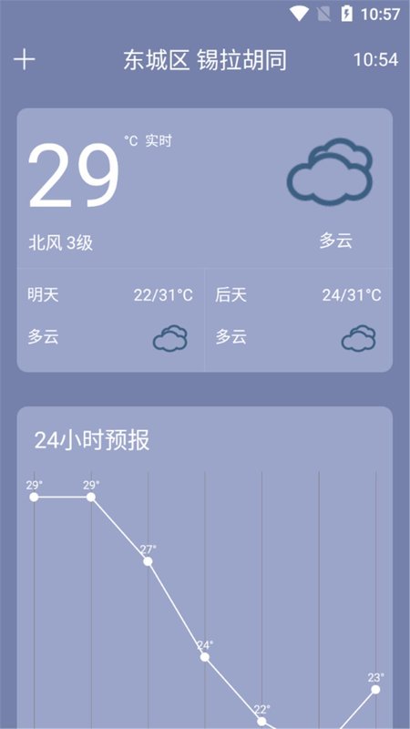 易天气最新版