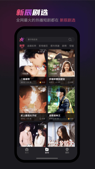 新辰剧选app