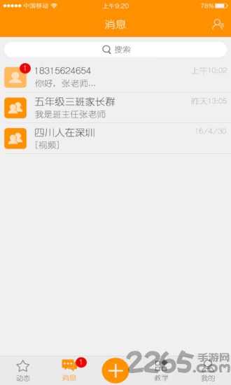 乐学助手学生端