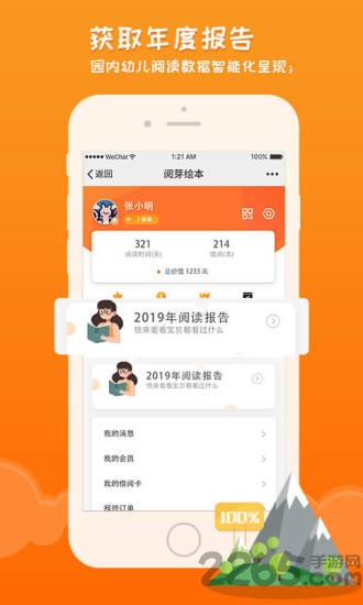 阅芽绘本最新版下载