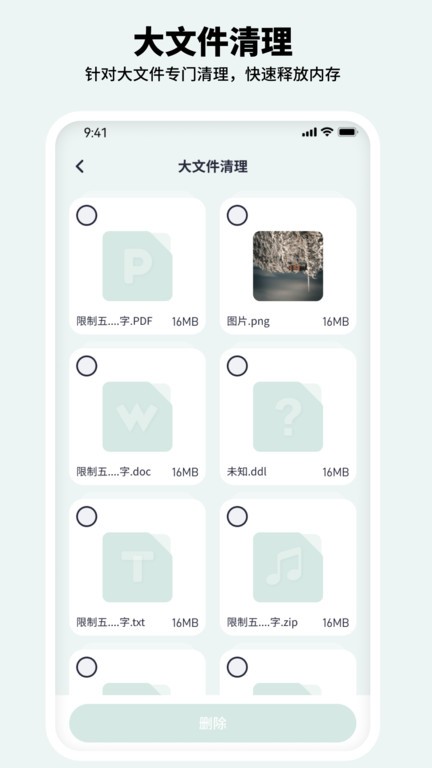 有氧清理大师app