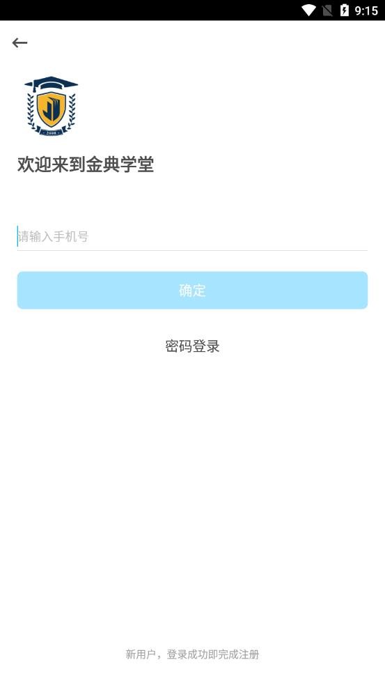 金典学堂app