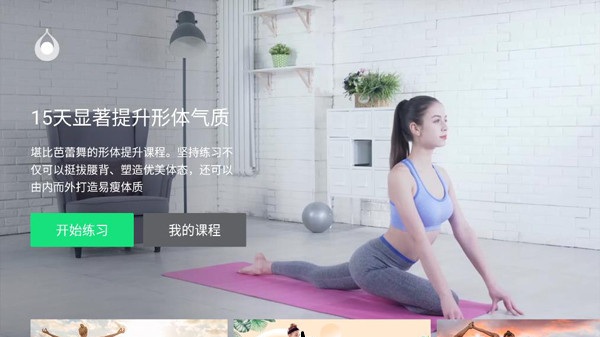 天天瑜伽TV版下载