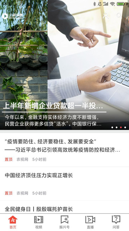 三农头条官方版