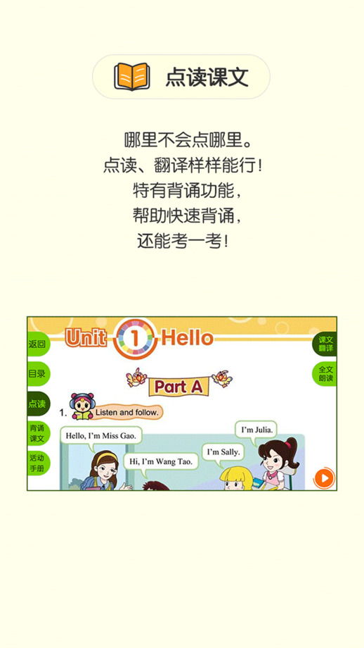 闽教英语手机客户端