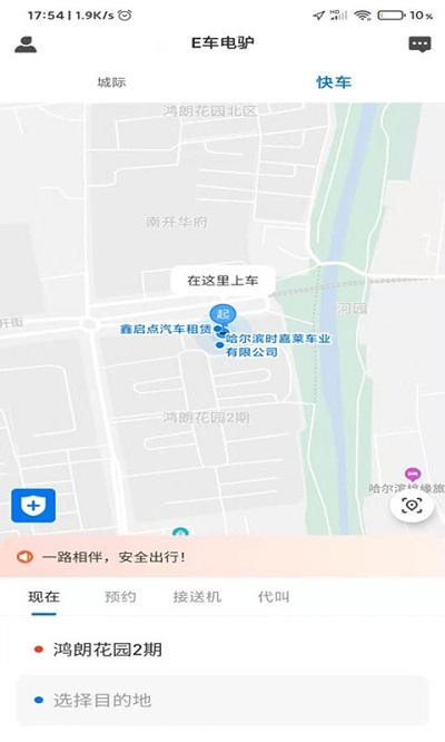 e车电驴app e车电驴网约车下载