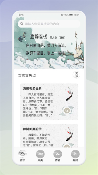 中小学生必读古诗词最新版 中小学生必读古诗词app下载