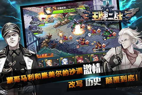 王牌二战游戏