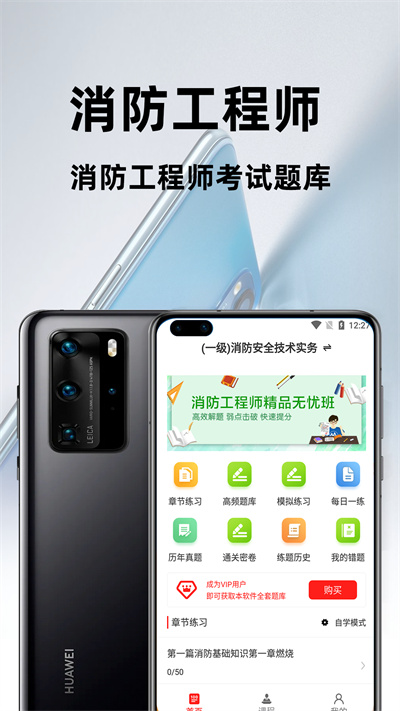 消防工程师百分题库官方版