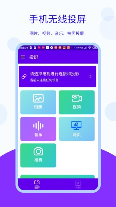 安捷无线投屏app 安捷无线投屏最新版下载