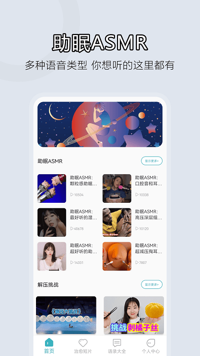 情绪减压app 情绪减压助眠软件下载