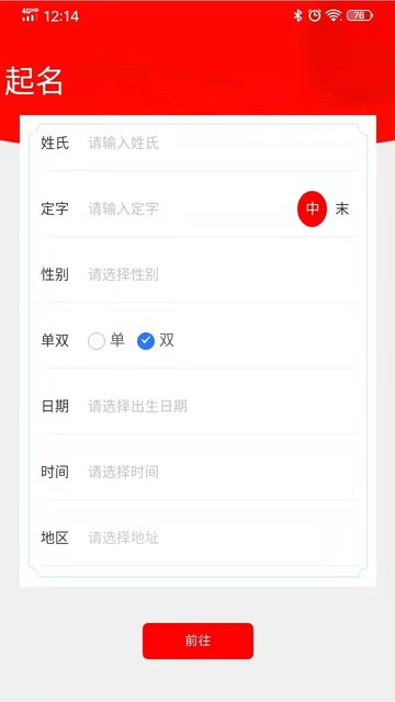 17宝宝起名取名app