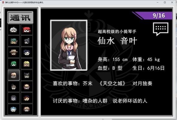 弹丸论破phhd手机版