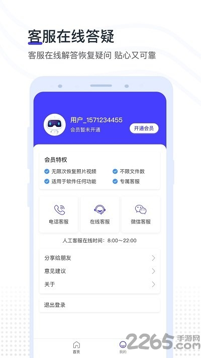 手机视频照片恢复软件免费版