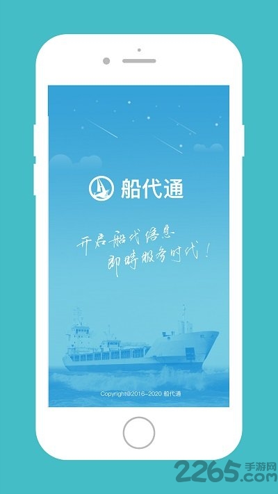船代通手机版下载