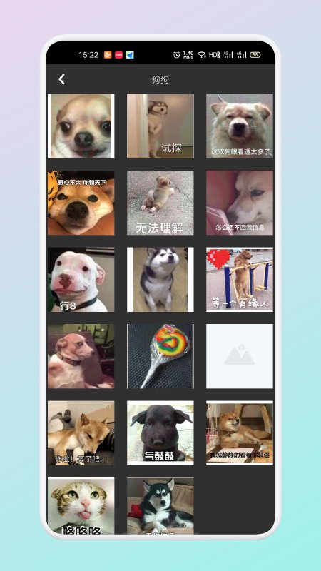 文案表情狗app 文案表情狗软件下载