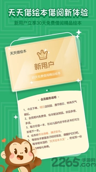 天天借绘本app