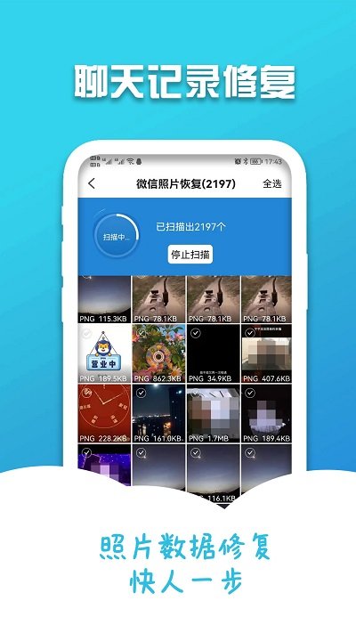 手机聊天记录修复官方版