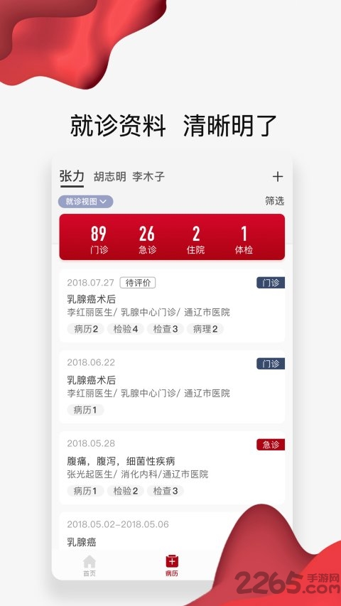 通医云病历app 通医云病历手机版下载