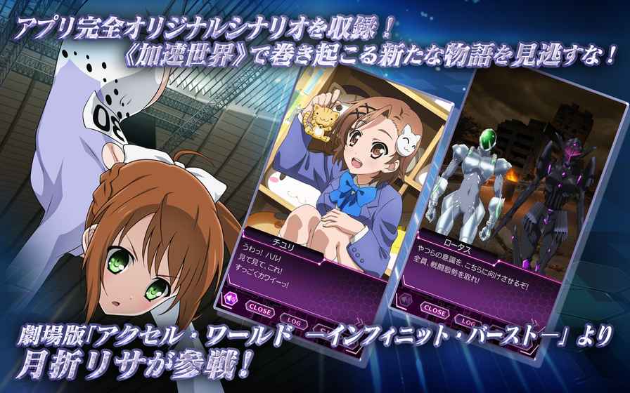 加速世界游戏汉化破解版