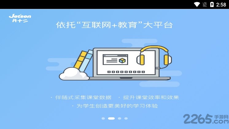 开十二互动课堂软件下载