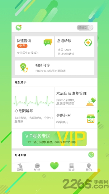 同心管家checkme