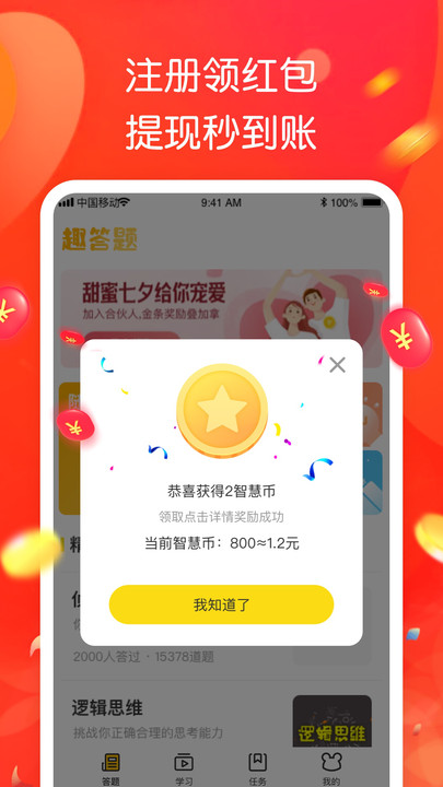 智趣答题app
