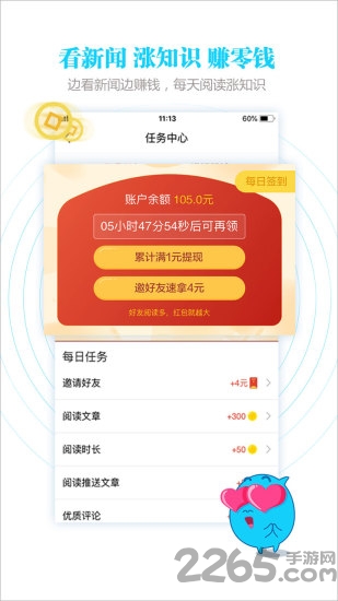 呈现新闻app