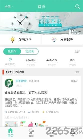 嗨约课app