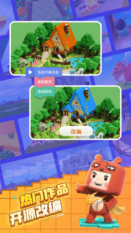 迷你编程(内测版)手机版