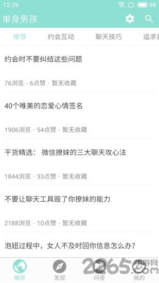 单身男孩app 单身男孩官网版下载