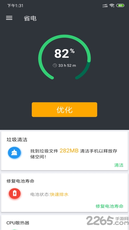 安果省电app