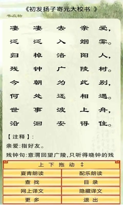 中华唐诗三百首app 中华唐诗三百首软件