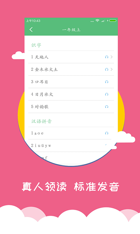 小学语文同步辅导app