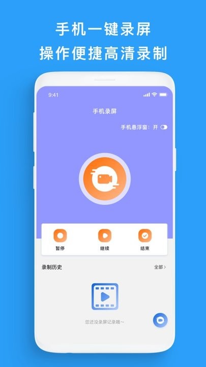 一键录屏王手机版