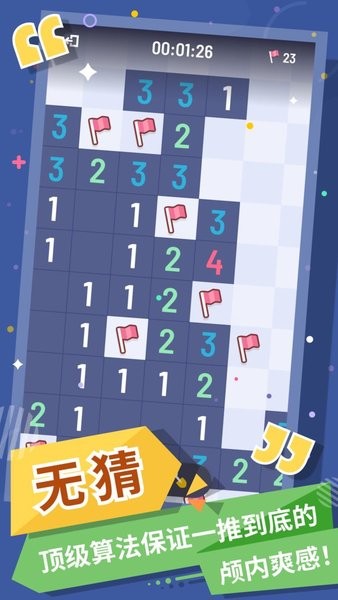 我的扫雷游戏