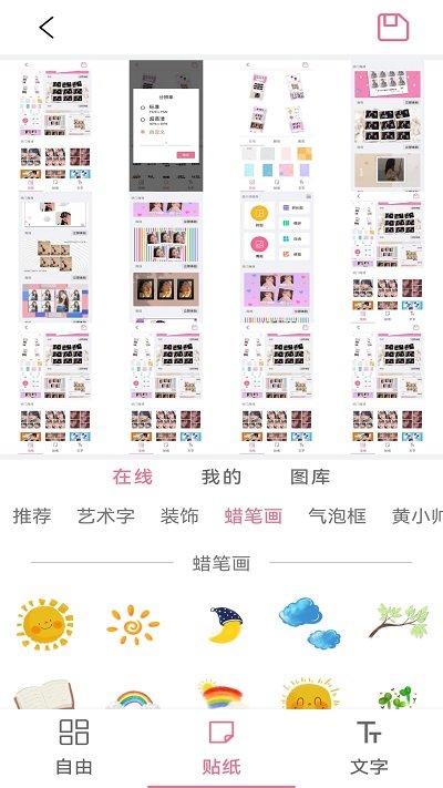 爱拼图照片美化软件