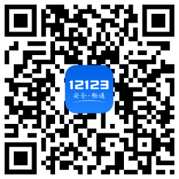 兴义交警12123app