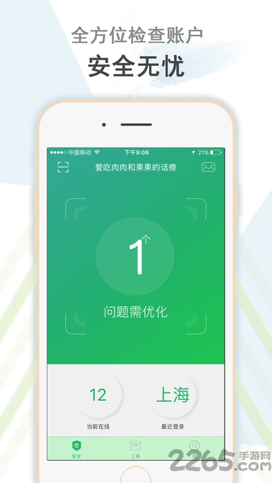 爱奇艺安全盾官方版