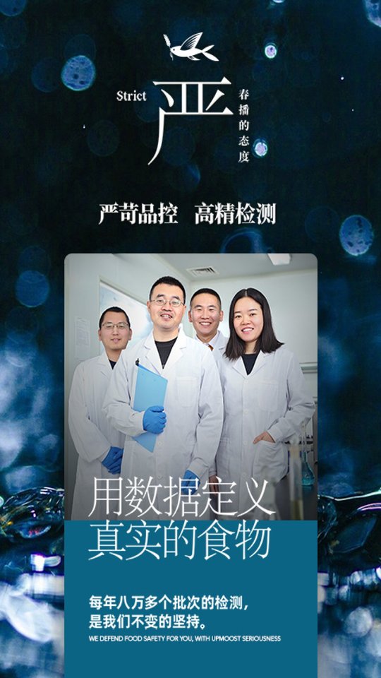 春播运营平台