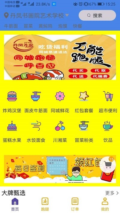 丹凤外卖平台