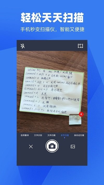 天天扫描手机版下载