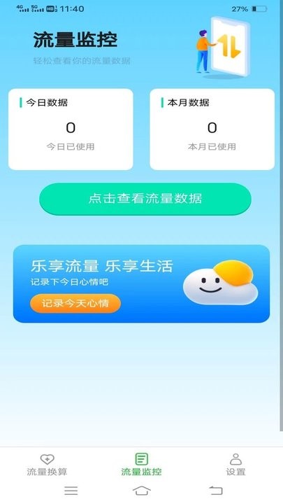 乐玩流量手机版