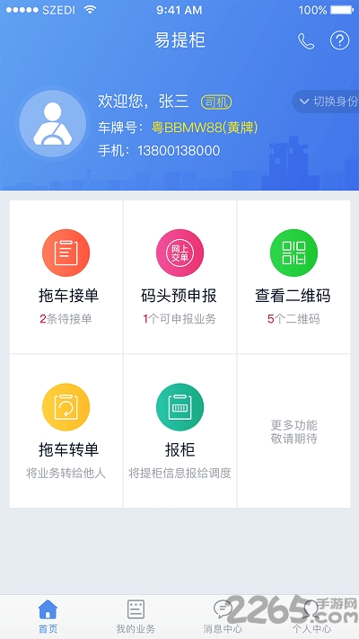 易提柜app