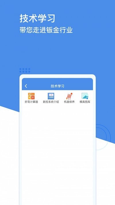 钣金联盟app