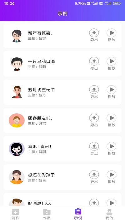 达欧配音王软件